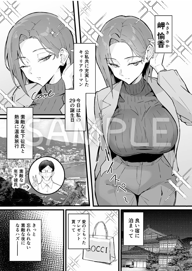 クール系年上バリキャリ彼女 尊厳破壊和姦2 〜純愛NTRごっこ編〜12