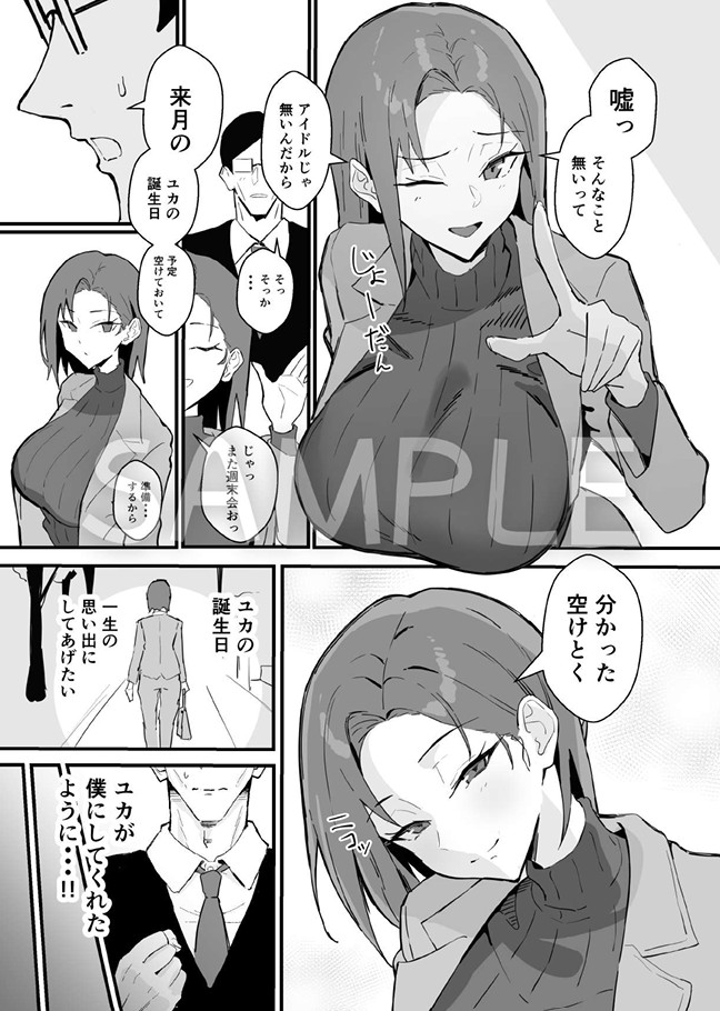 クール系年上バリキャリ彼女 尊厳破壊和姦2 〜純愛NTRごっこ編〜18