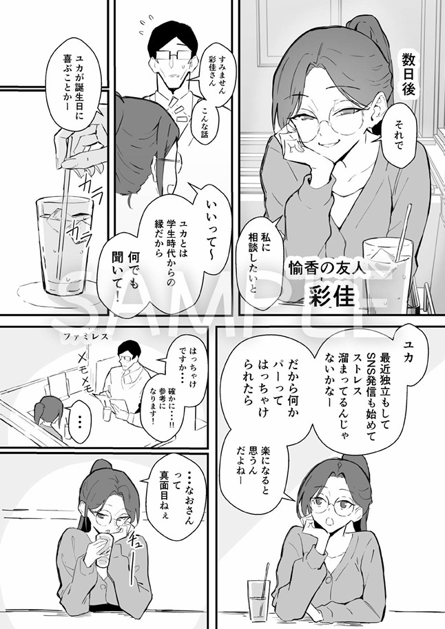 クール系年上バリキャリ彼女 尊厳破壊和姦2 〜純愛NTRごっこ編〜19