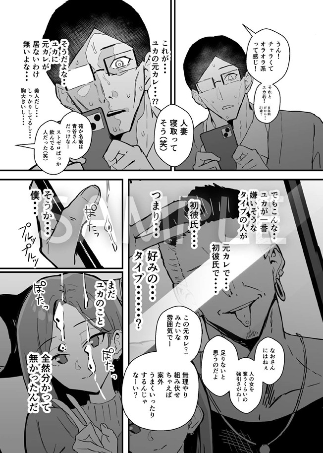 クール系年上バリキャリ彼女 尊厳破壊和姦2 〜純愛NTRごっこ編〜20