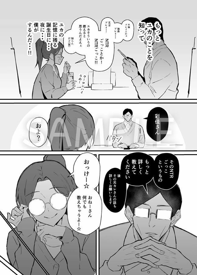 クール系年上バリキャリ彼女 尊厳破壊和姦2 〜純愛NTRごっこ編〜21