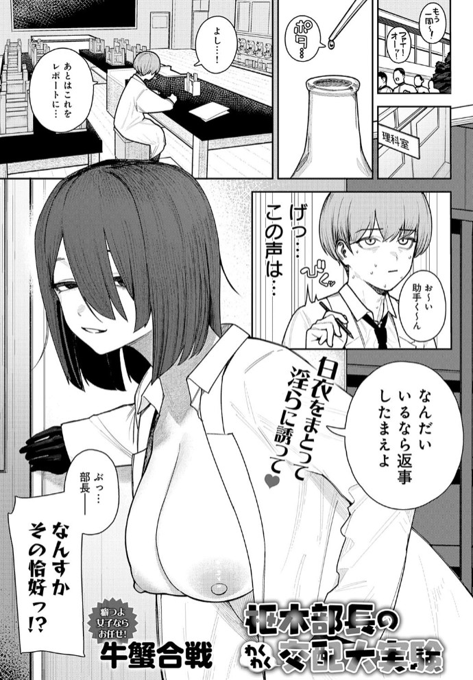 枢木部長のわくわく交配大実験1