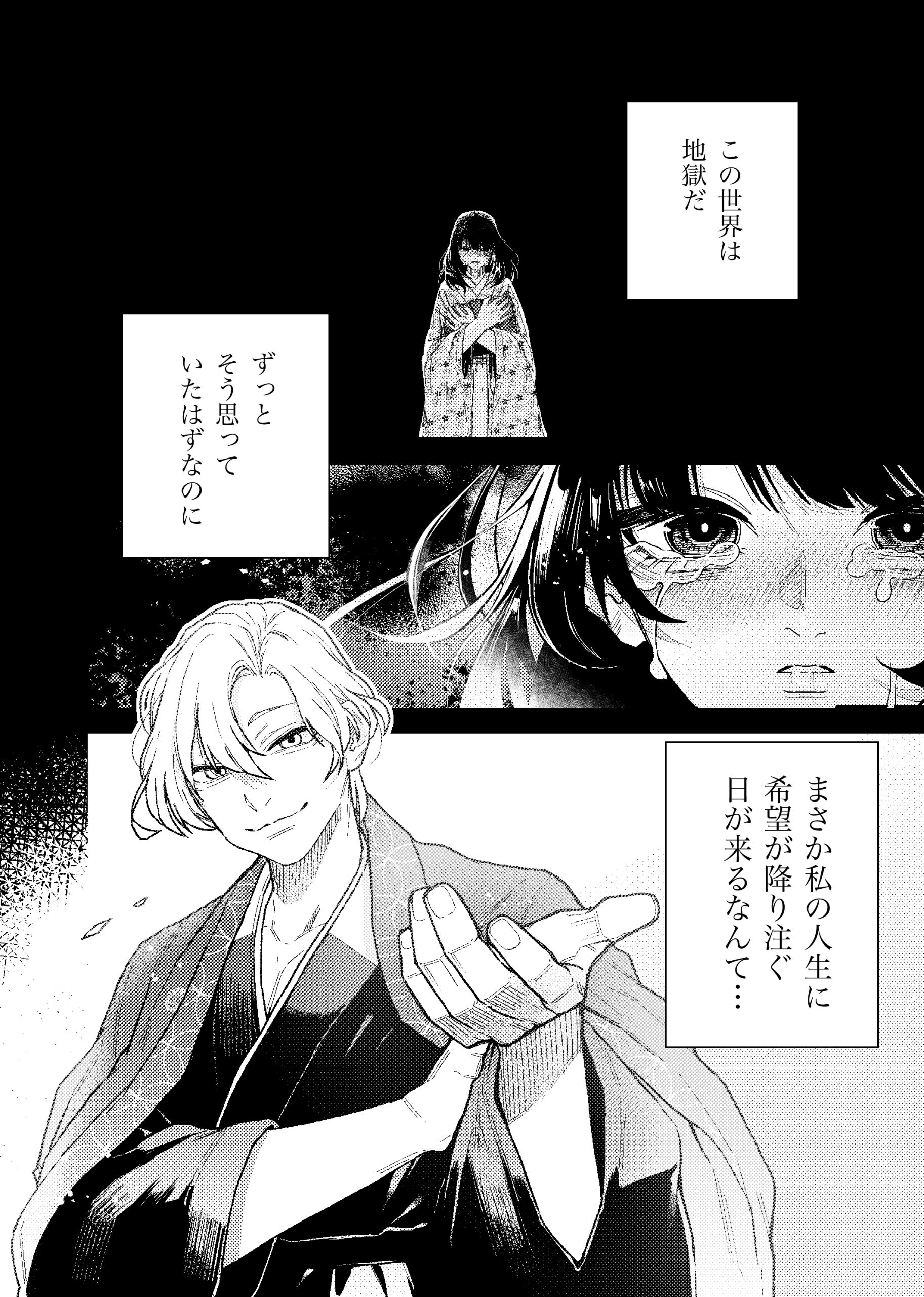 苦しみの花嫁は、囚われ、愛でられ、やがて真実の愛を知る13