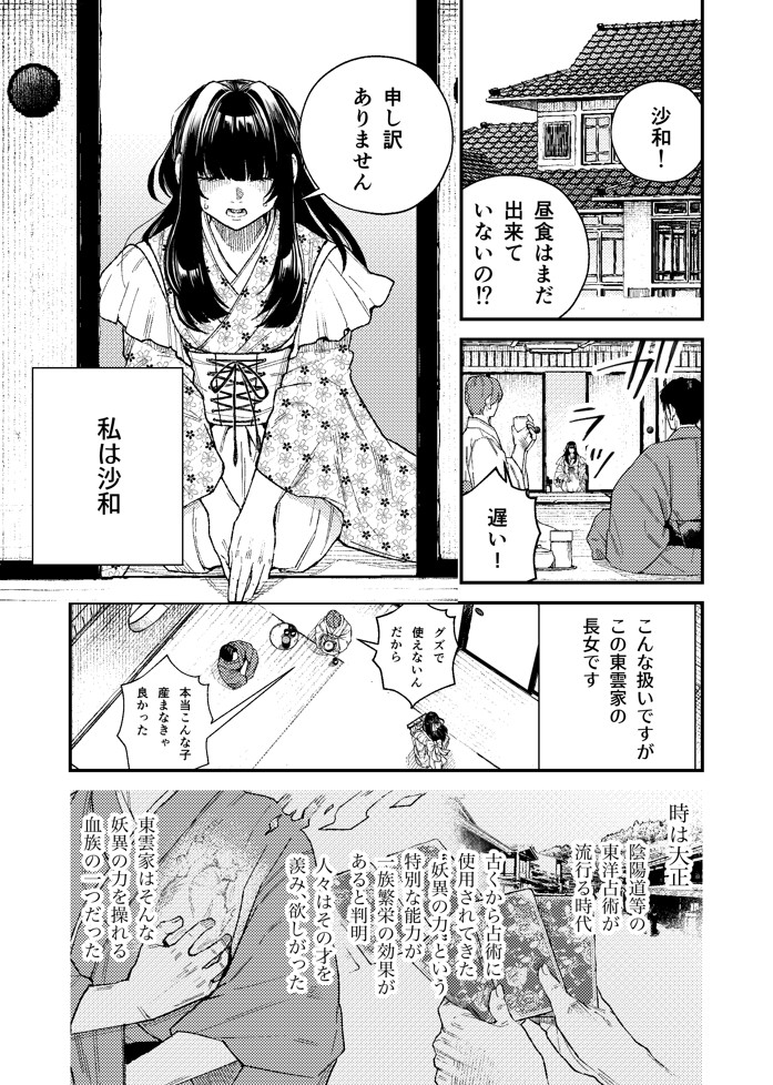 苦しみの花嫁は、囚われ、愛でられ、やがて真実の愛を知る14