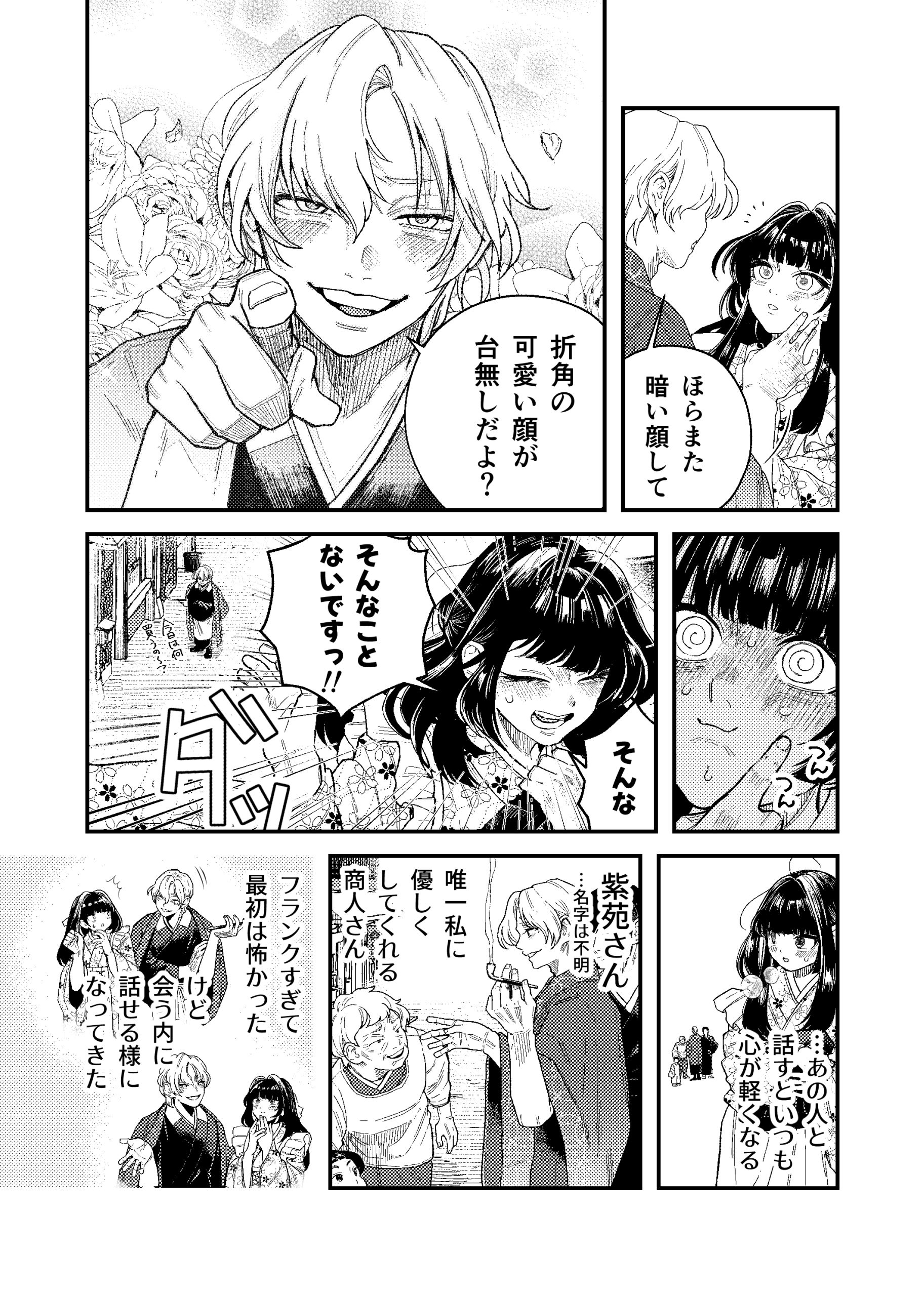 苦しみの花嫁は、囚われ、愛でられ、やがて真実の愛を知る18