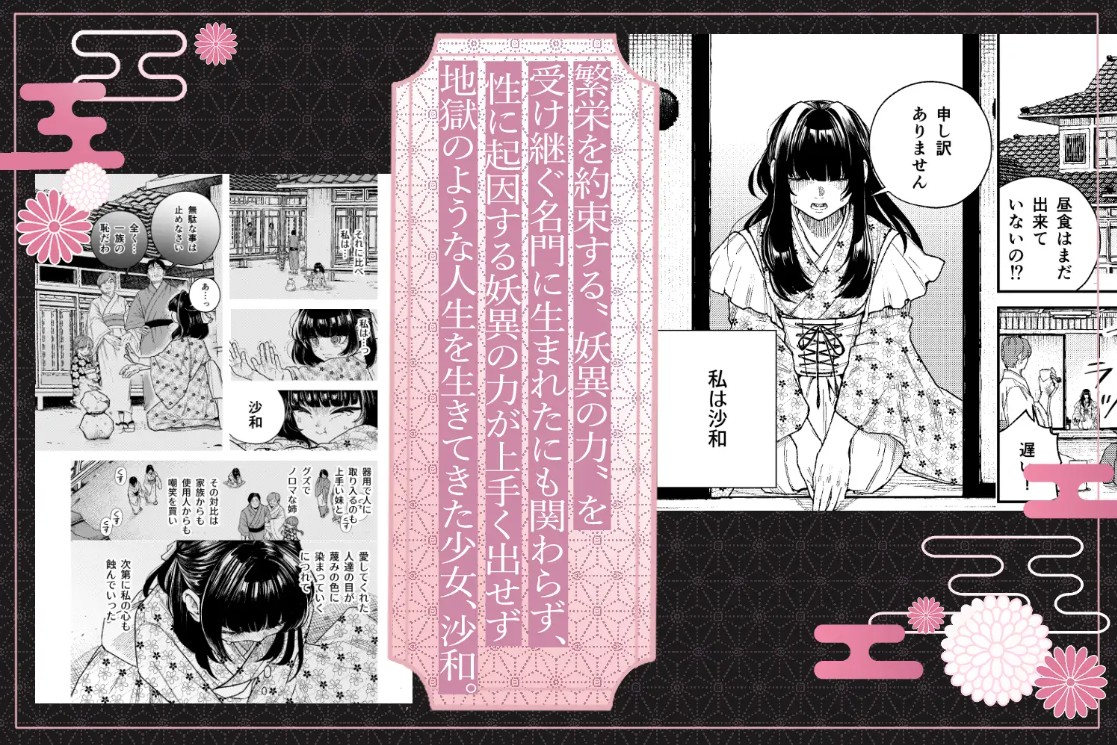 苦しみの花嫁は、囚われ、愛でられ、やがて真実の愛を知る2