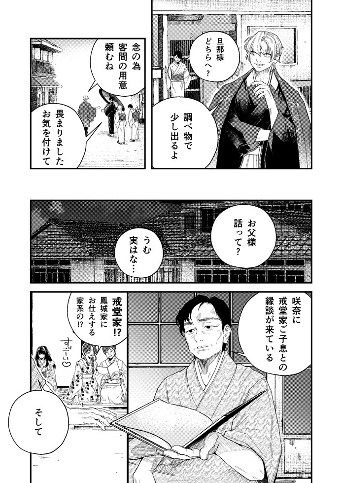 苦しみの花嫁は、囚われ、愛でられ、やがて真実の愛を知る21