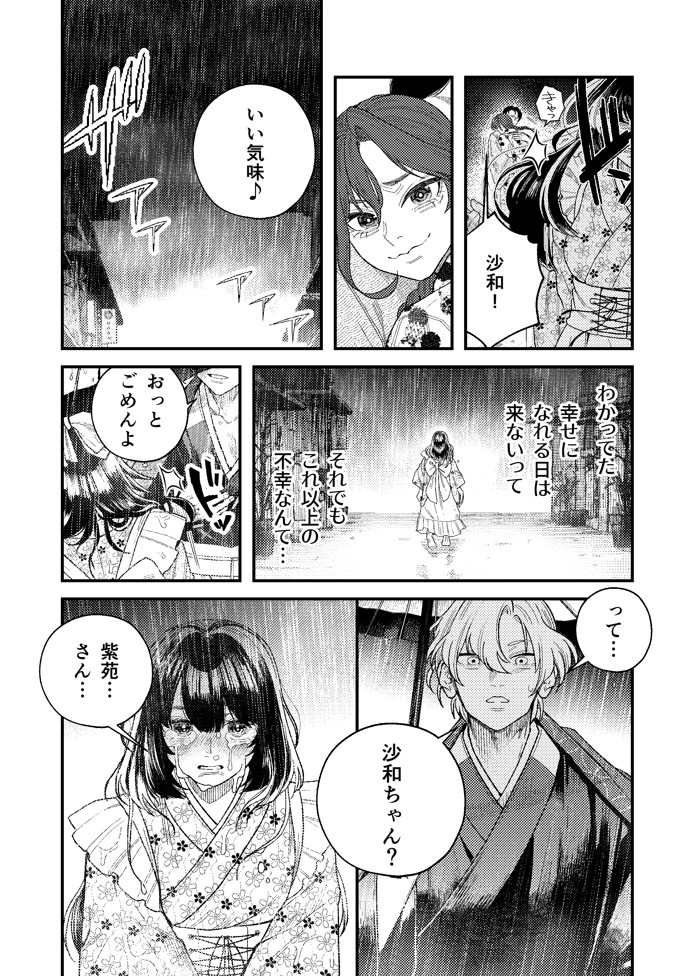 苦しみの花嫁は、囚われ、愛でられ、やがて真実の愛を知る23