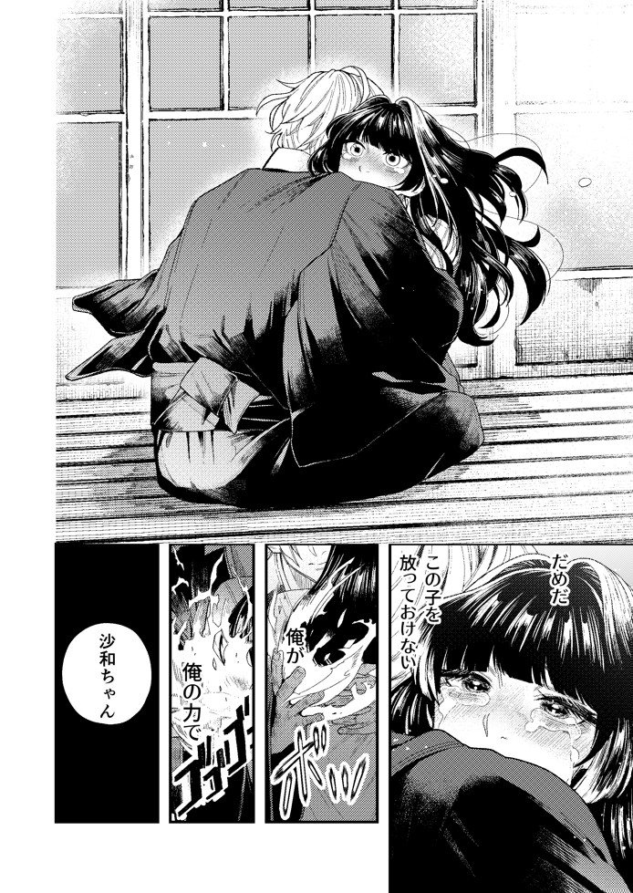 苦しみの花嫁は、囚われ、愛でられ、やがて真実の愛を知る25