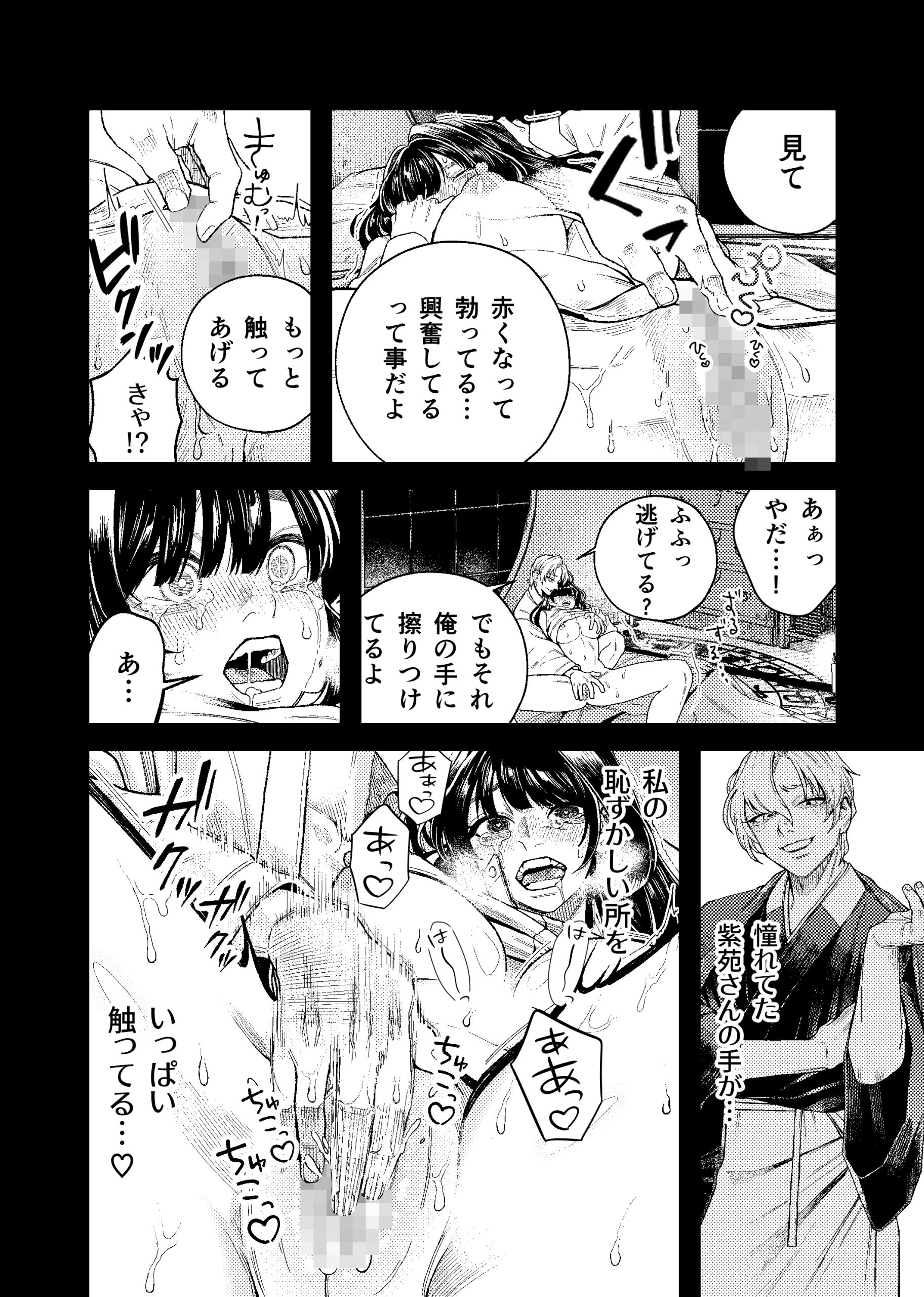 苦しみの花嫁は、囚われ、愛でられ、やがて真実の愛を知る30