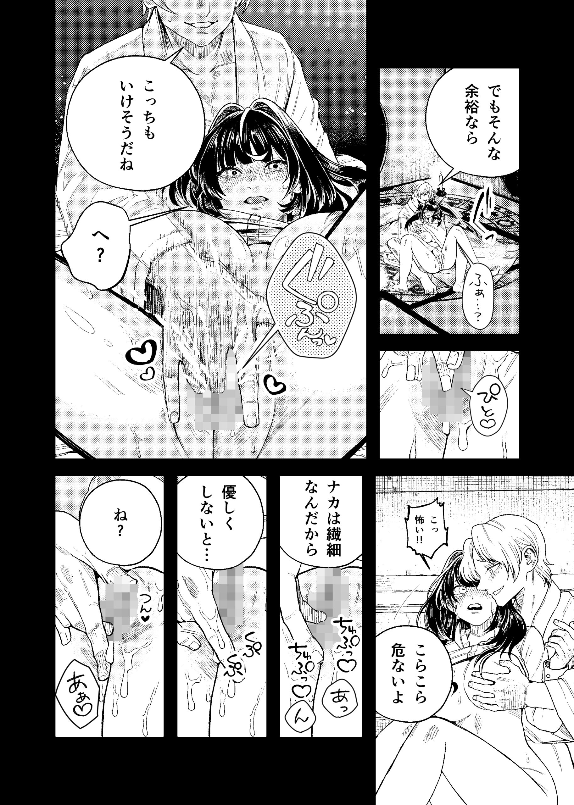 苦しみの花嫁は、囚われ、愛でられ、やがて真実の愛を知る32