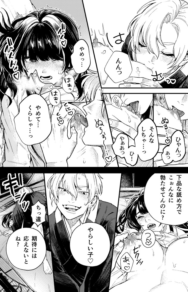 苦しみの花嫁は、囚われ、愛でられ、やがて真実の愛を知る36