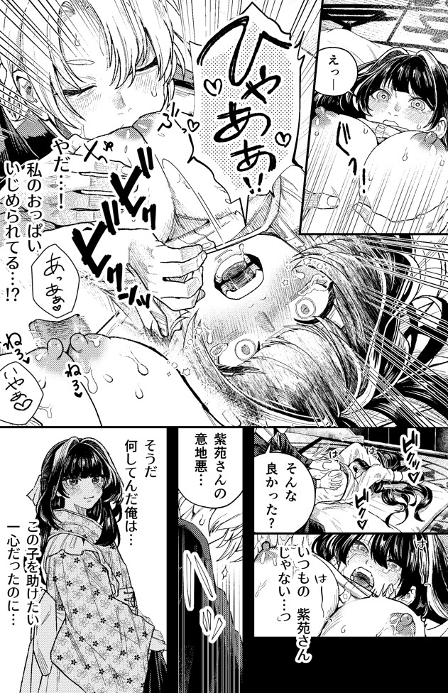 苦しみの花嫁は、囚われ、愛でられ、やがて真実の愛を知る37