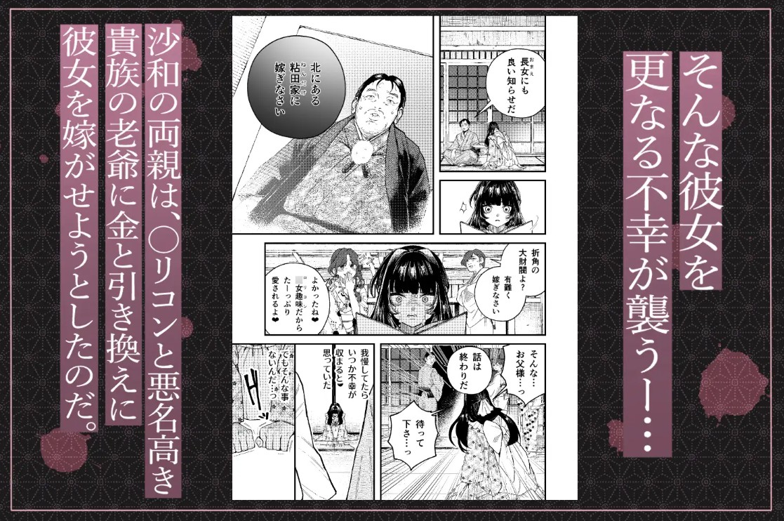 苦しみの花嫁は、囚われ、愛でられ、やがて真実の愛を知る4