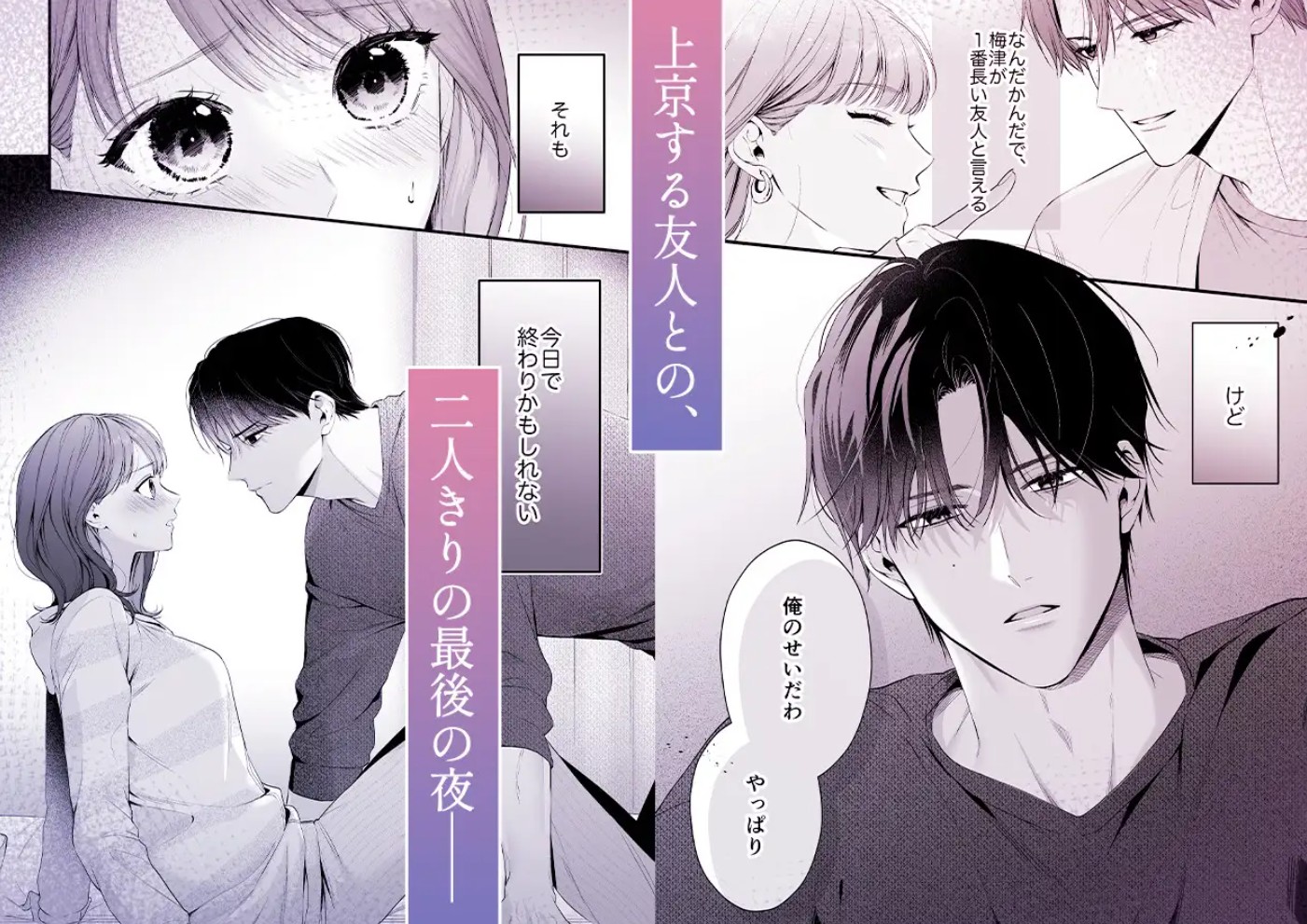 【積年両片思い×爆発する反動肉欲えっち】腐れ縁で、親友で、ずっと好きだった私たちとその先3