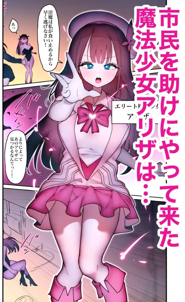 魔法少女アリザ〜恥辱マゾ化調教に堕ちる正義のヒロイン〜2