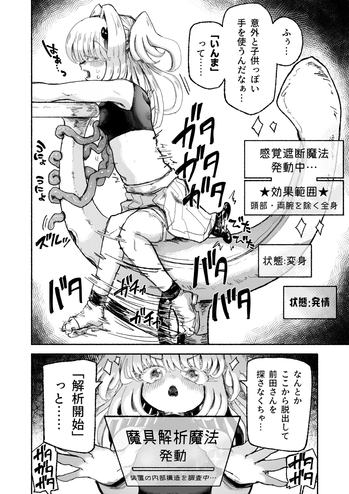 魔法少女終了〜淫魔の装置で強○発情♡〜13