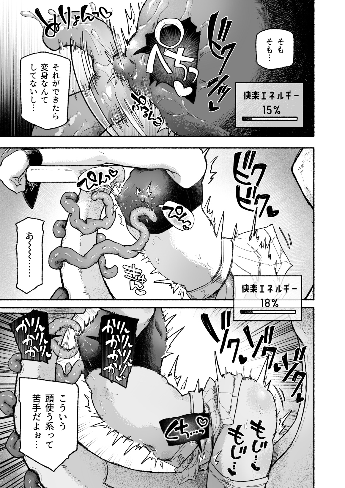 魔法少女終了〜淫魔の装置で強○発情♡〜18