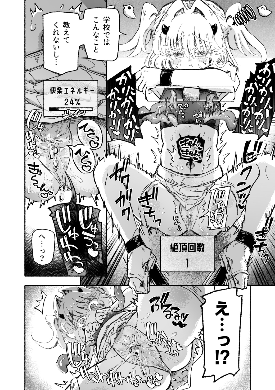 魔法少女終了〜淫魔の装置で強○発情♡〜19