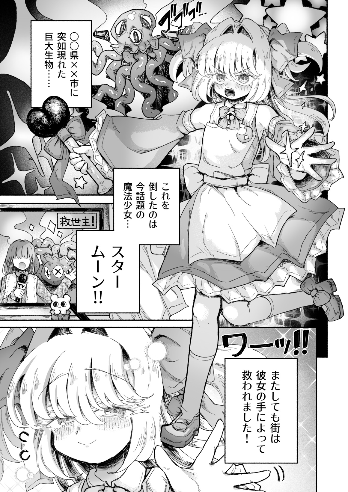 魔法少女終了〜淫魔の装置で強○発情♡〜2