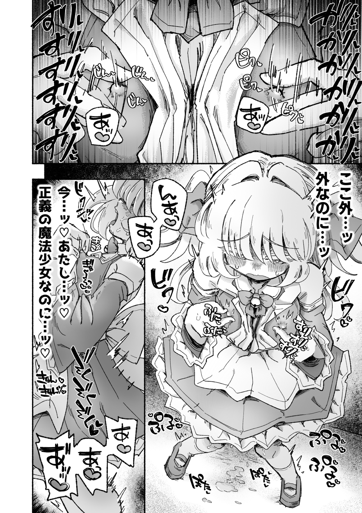 魔法少女終了〜淫魔の装置で強○発情♡〜31