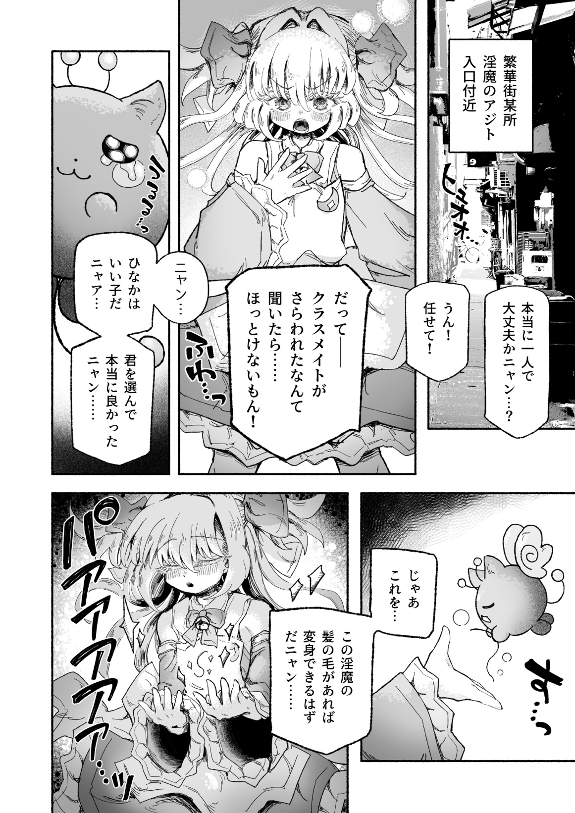 魔法少女終了〜淫魔の装置で強○発情♡〜5