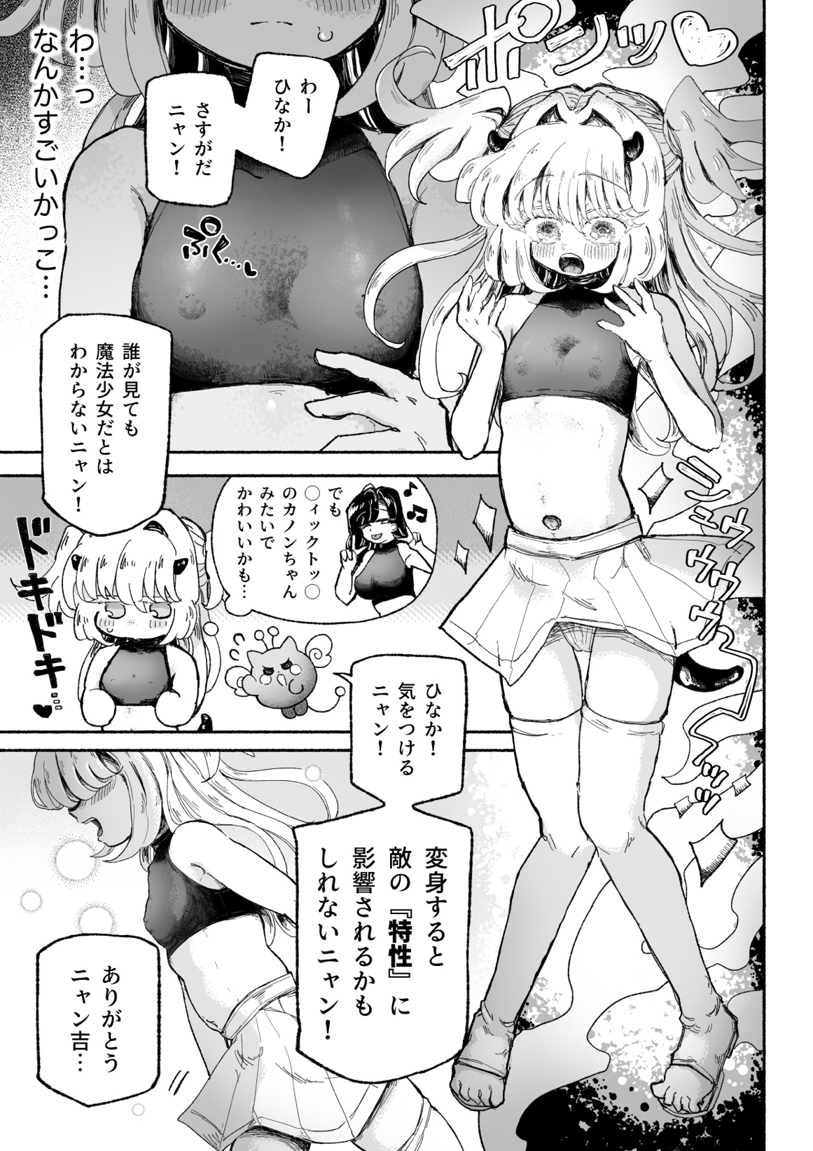 魔法少女終了〜淫魔の装置で強○発情♡〜6