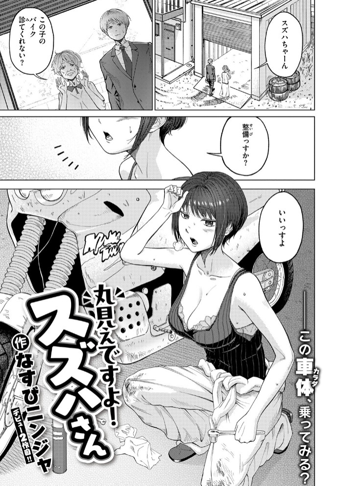 丸見えですよ! スズハさん3