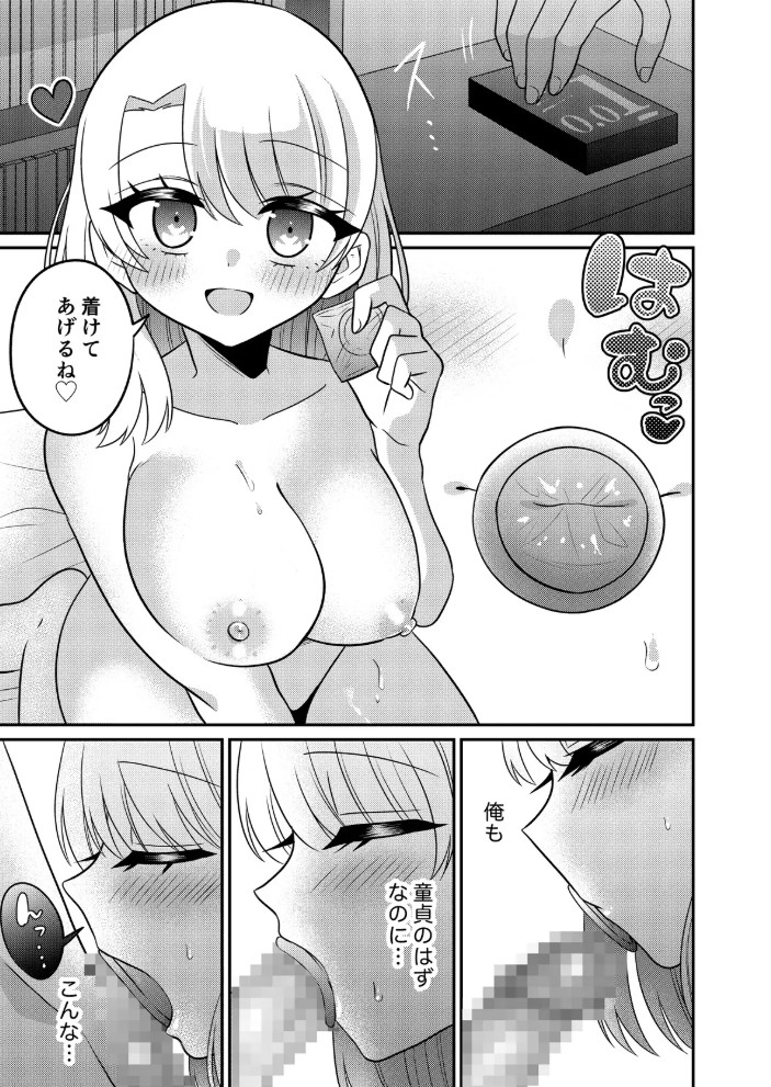 マッチングアプリであなたに最適な未来を11