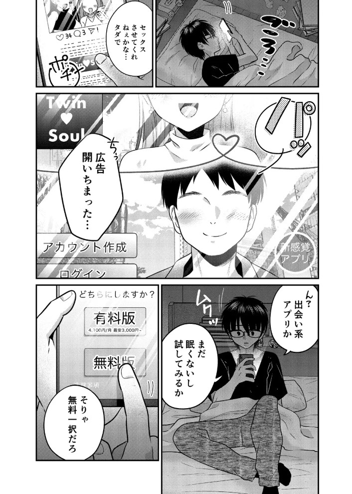 マッチングアプリであなたに最適な未来を3