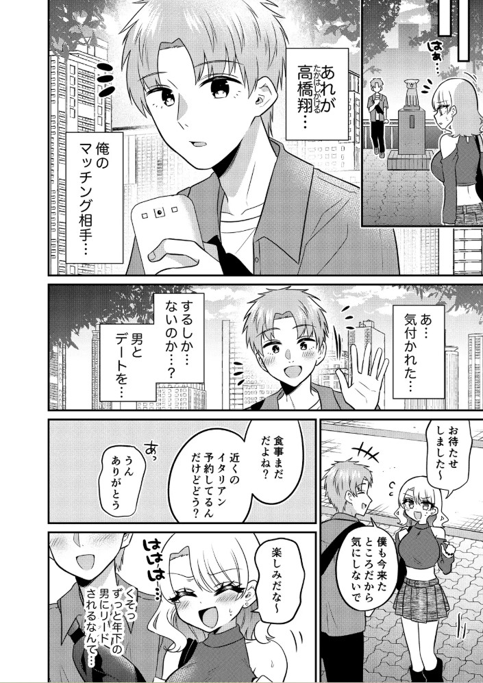 マッチングアプリであなたに最適な未来を8