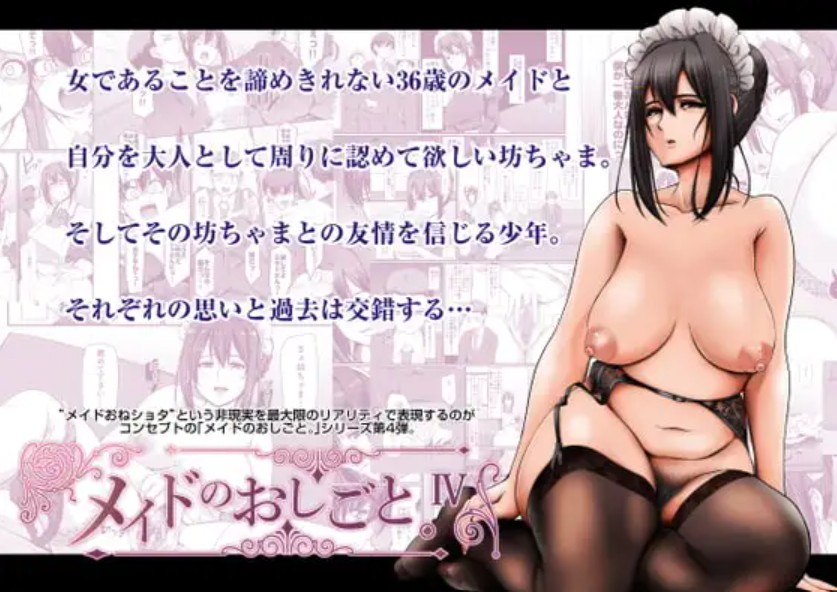 メイドのおしごと。IV1