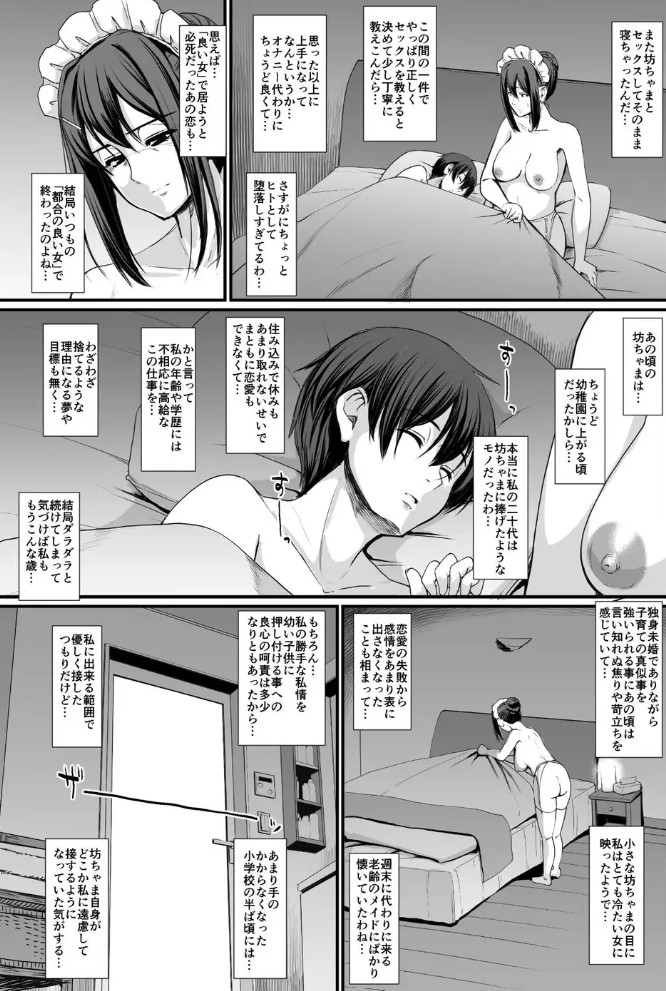 メイドのおしごと。IV12