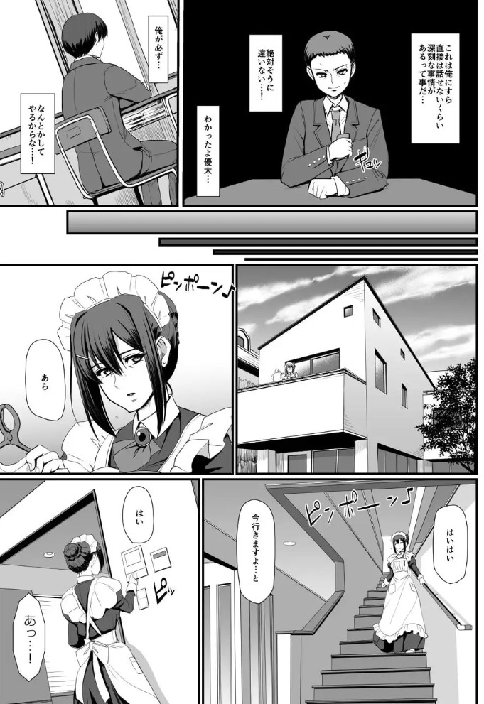 メイドのおしごと。IV18