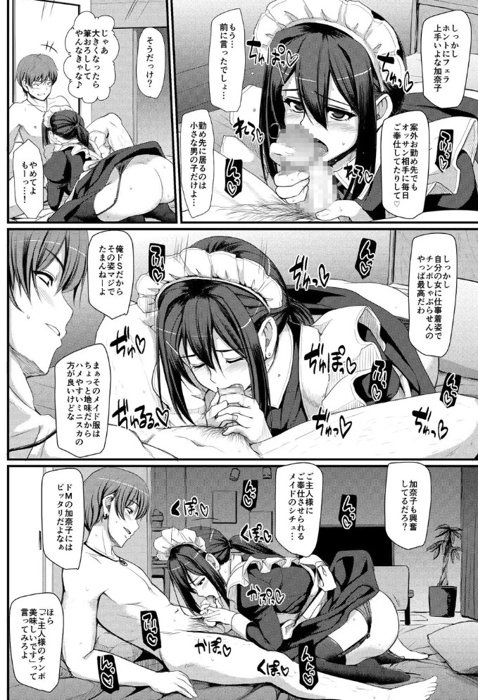 メイドのおしごと。IV3