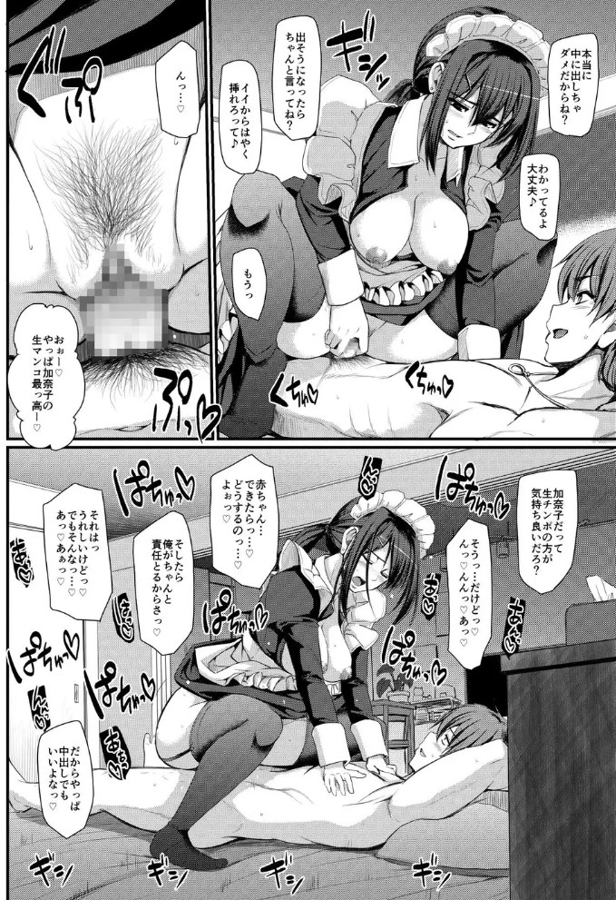 メイドのおしごと。IV5