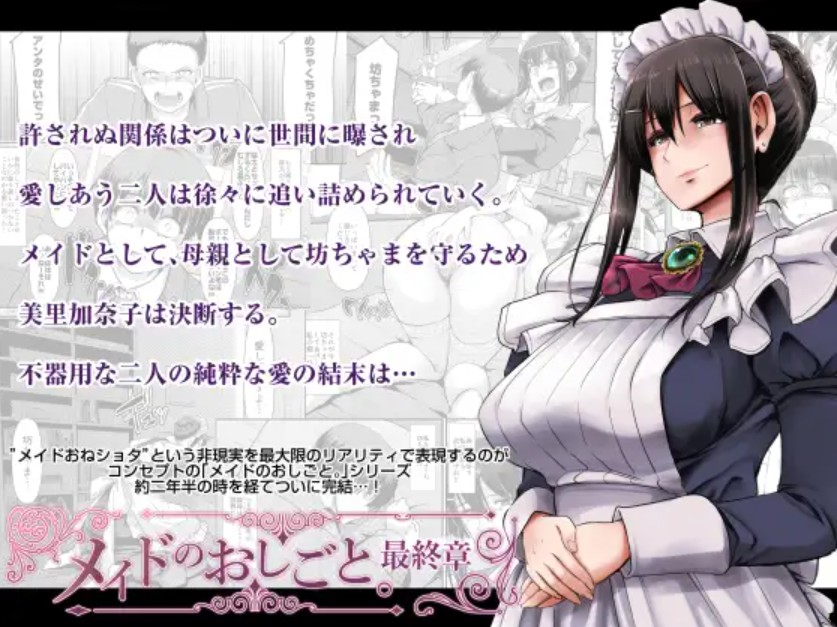 メイドのおしごと。最終章1