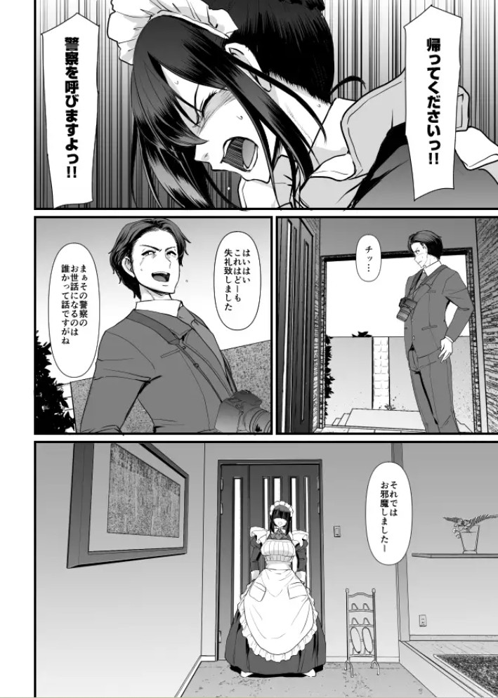 メイドのおしごと。最終章6