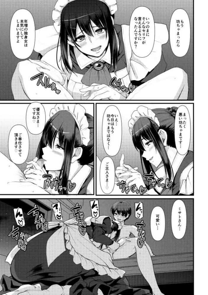 メイドのおしごと。最終章8