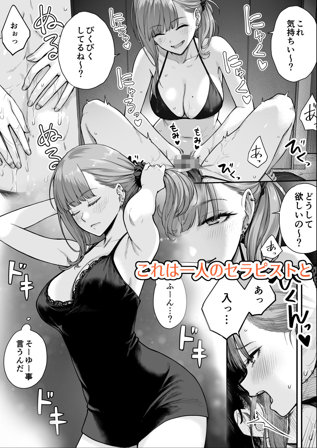 メンズエステは風俗店じゃありませんので〜オモテウラ〜4