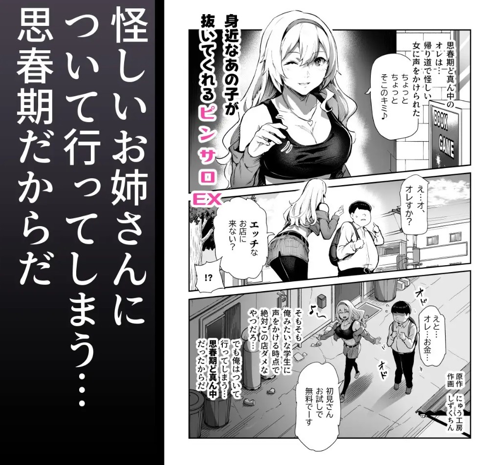 身近なあの子が抜いてくれるピンサロEX～知り合いがフェラしてくれるチート風俗店～2