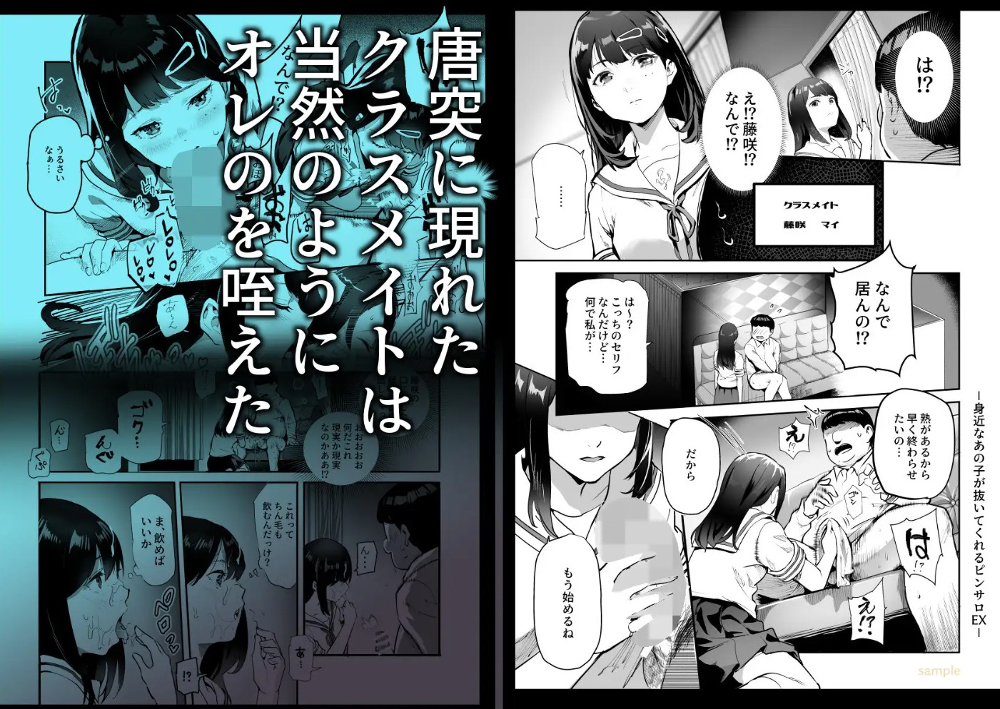 身近なあの子が抜いてくれるピンサロEX～知り合いがフェラしてくれるチート風俗店～4