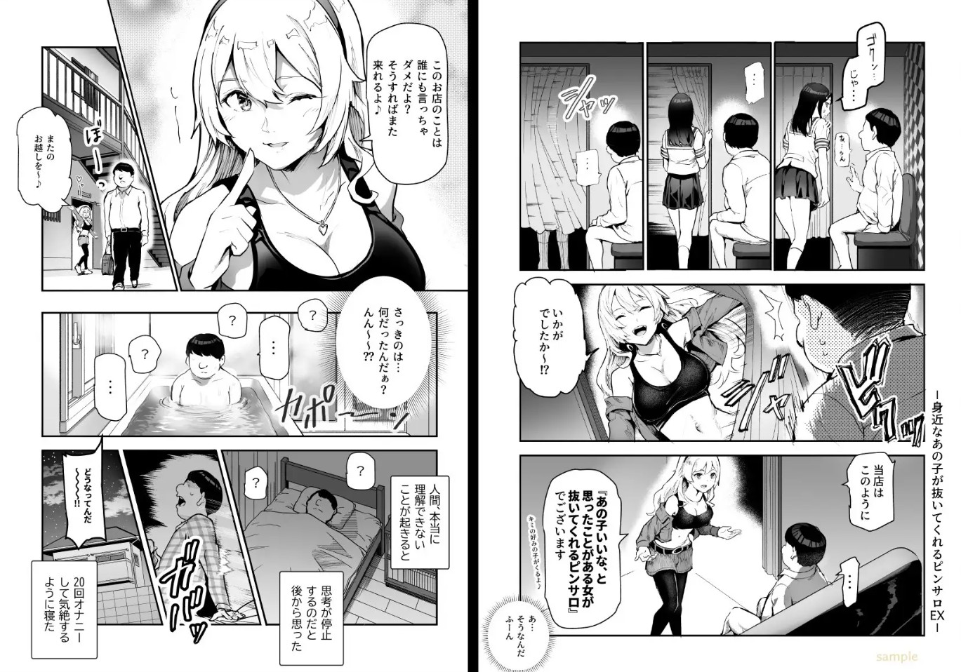 身近なあの子が抜いてくれるピンサロEX～知り合いがフェラしてくれるチート風俗店～5