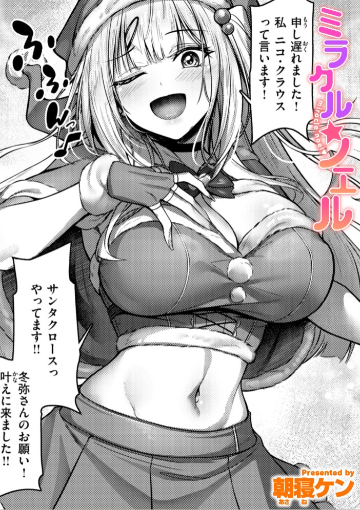 ミラクル☆ノエル1