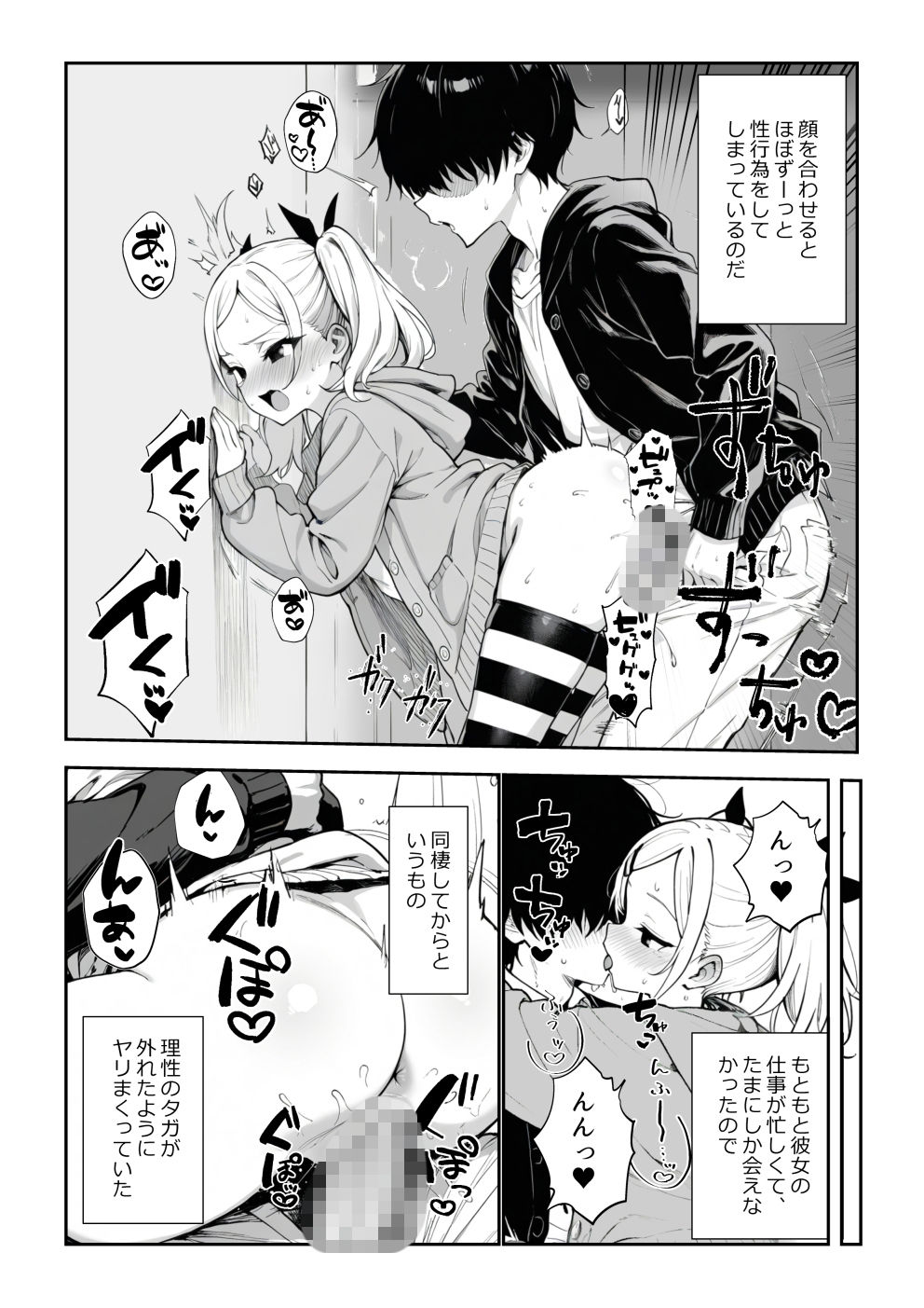 見た目ロリなアニメの制作進行（29）とセックス尽くしの同棲生活4