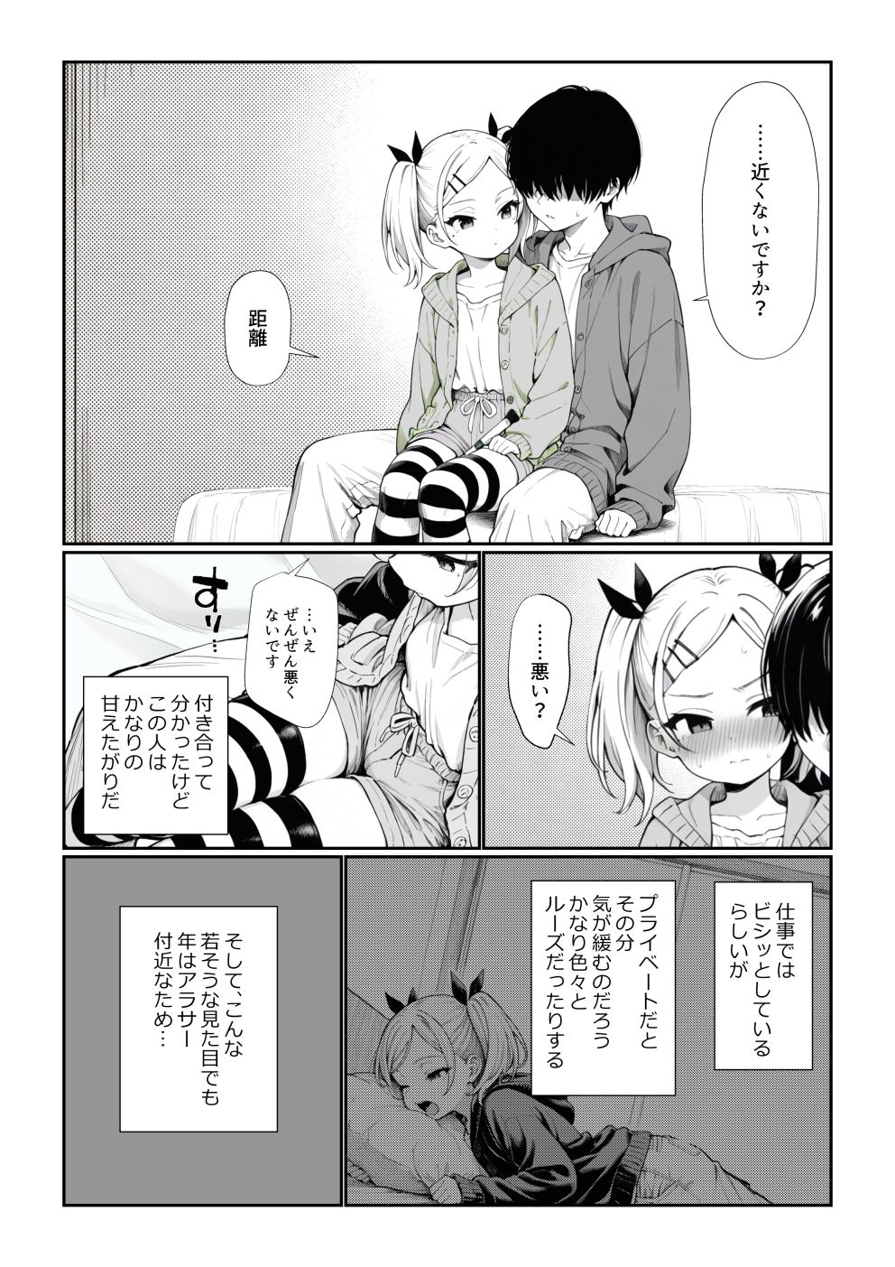 見た目ロリなアニメの制作進行（29）とセックス尽くしの同棲生活8