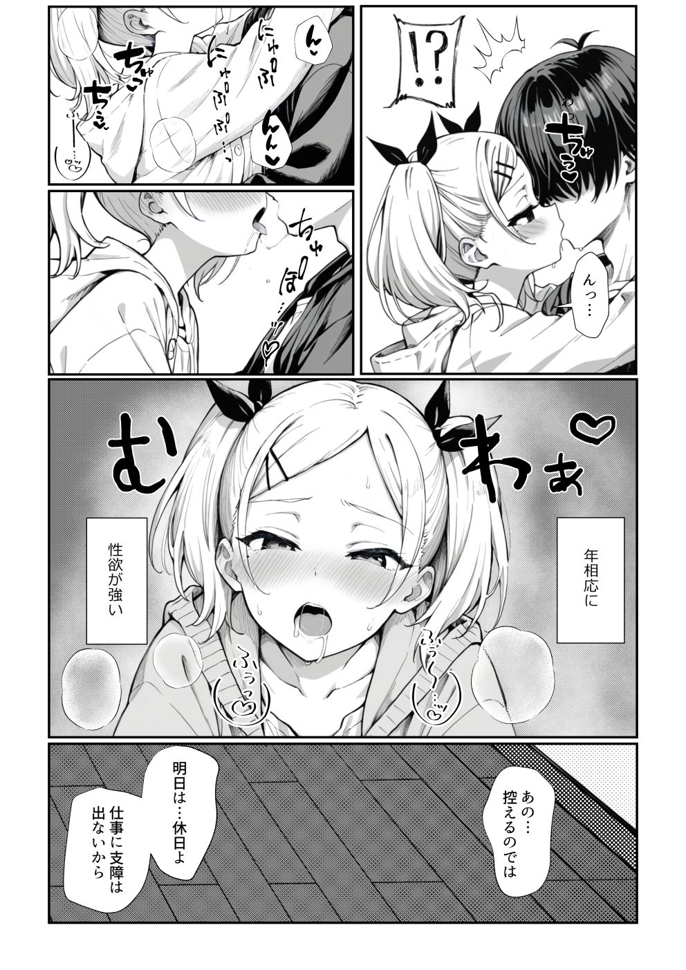 見た目ロリなアニメの制作進行（29）とセックス尽くしの同棲生活9