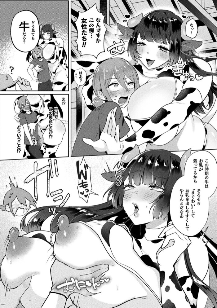 もしも僕の牛がでっかくてえっちなお姉さんになったら【単話】2