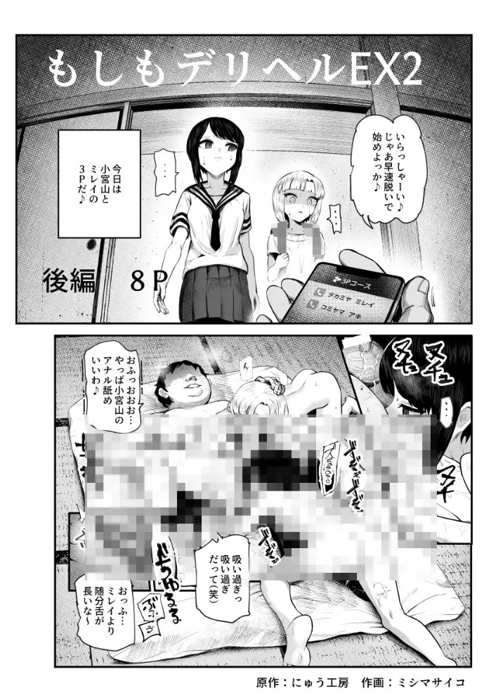 もしもデリヘルEX210