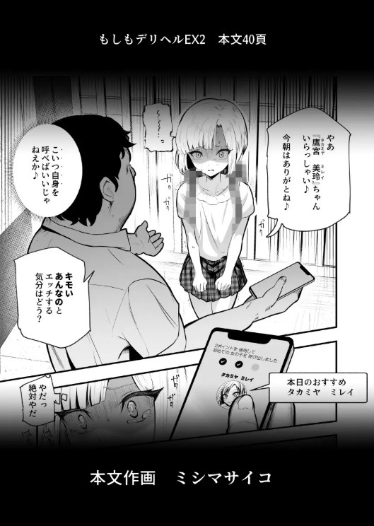 もしもデリヘルEX22